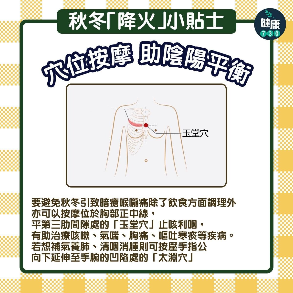 「降火」小貼士